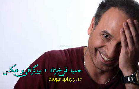 حمید فرخ‌نژاد,biography