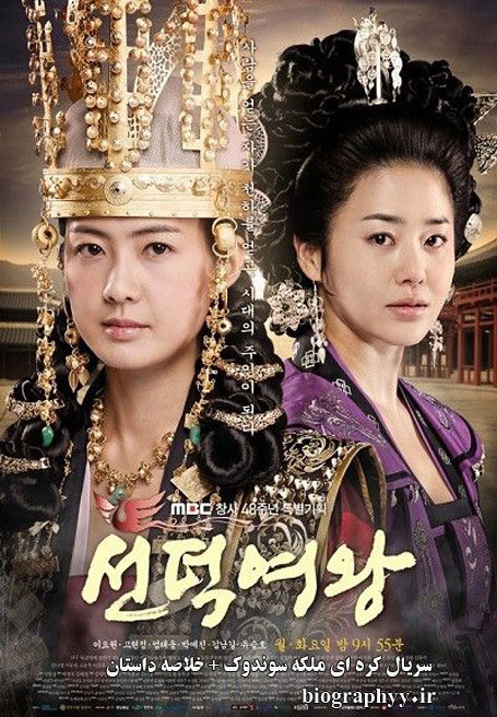 سریال کره ای, ملکه سوندوک , خلاصه داستان