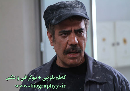  کاظم بلوچی ,بیوگرافی , عکس
