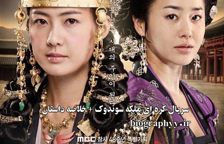 سریال کره ای, ملکه سوندوک , خلاصه داستان